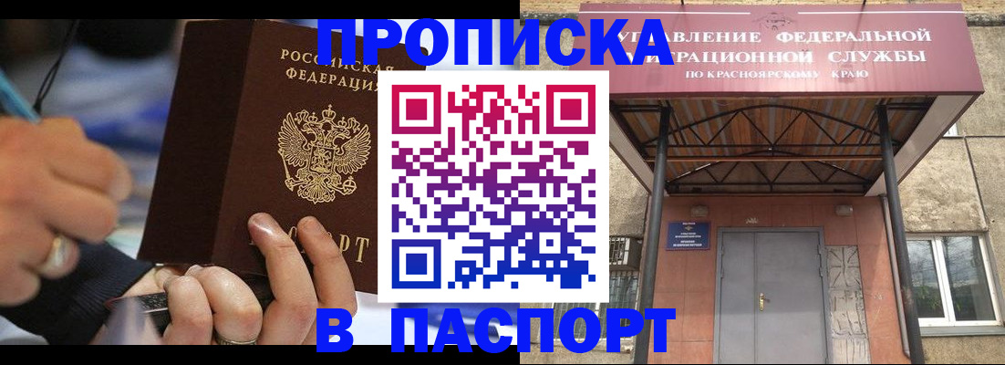 прописка в Рассказово