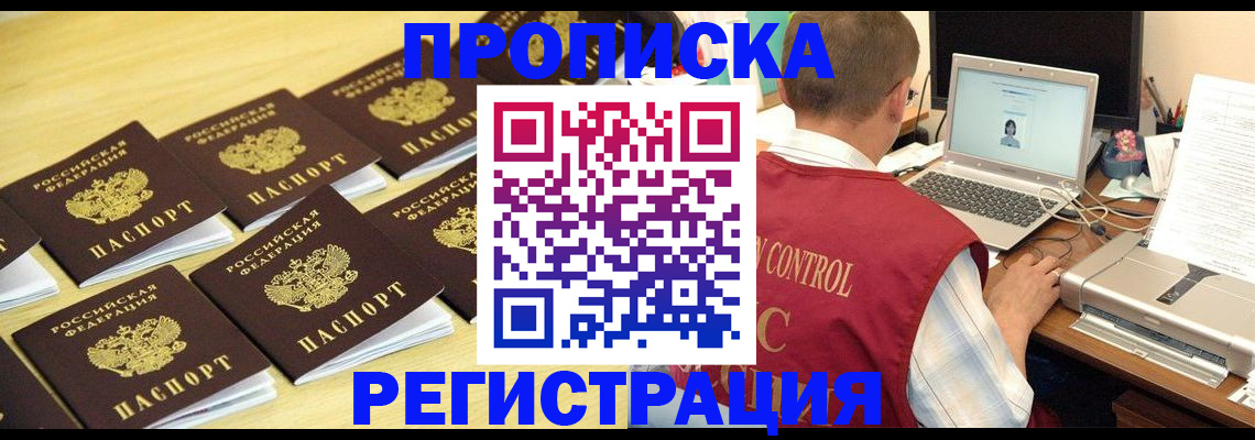 купить прописку в Рассказово