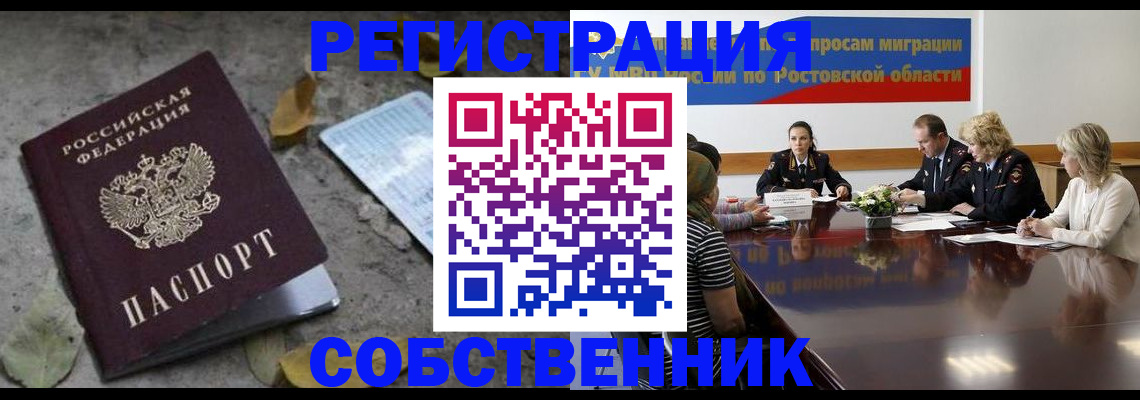 временная регистрация для школы в Рассказово