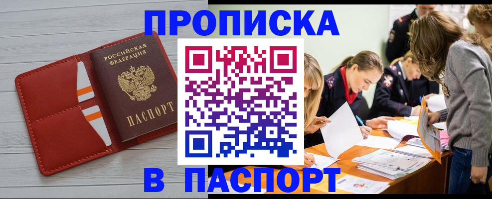 временная регистрация в Рассказово