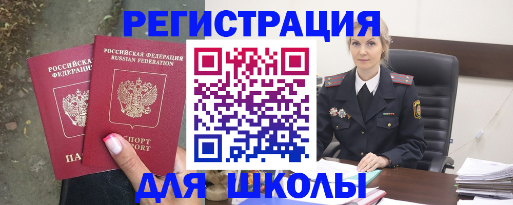 прописка 2026 в Рассказово