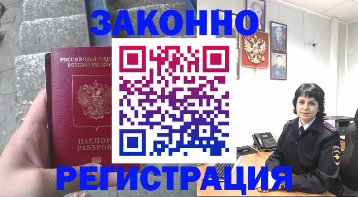 прописка законно в Рассказово