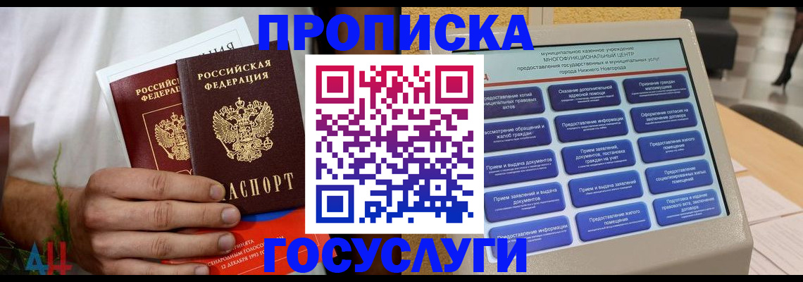 прописка в квартире в Рассказово