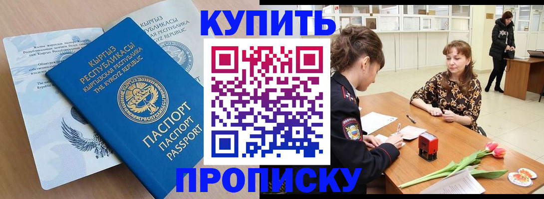прописка гарантия в Рассказово